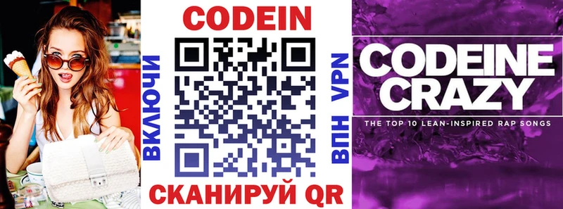 цена   Цивильск  Codein Purple Drank 