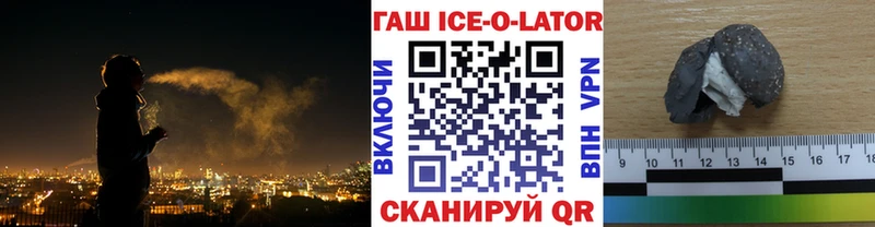 Гашиш ice o lator  купить наркотики сайты  Цивильск 